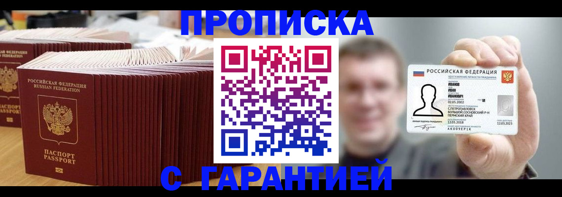 временная прописка в Усть-Катаве